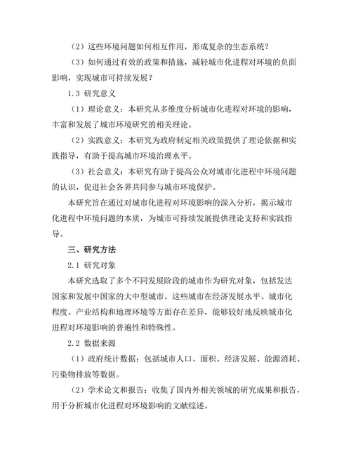 城市化进程对环境影响的多维度分析
