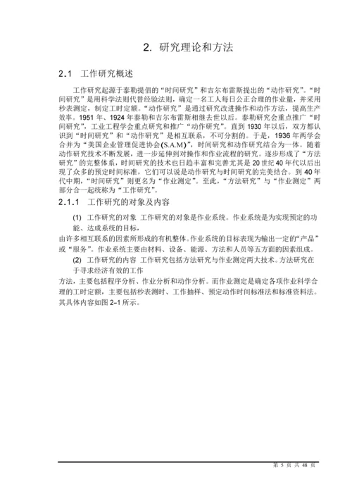 食堂某窗口作业流程优化研究及环境改善.docx