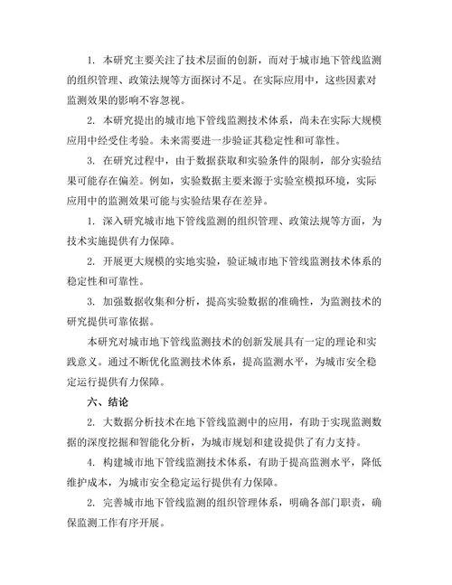 城市地下管线监测技术的创新发展