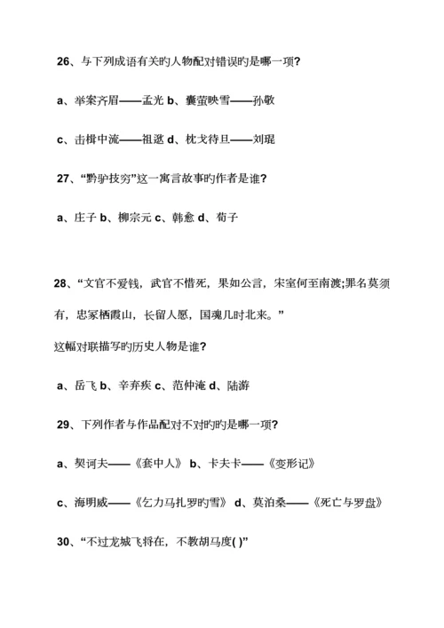 2023年高中语文基础知识试题及答案.docx