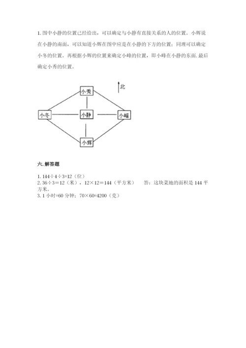 小学数学三年级下册期末测试卷及参考答案【b卷】.docx