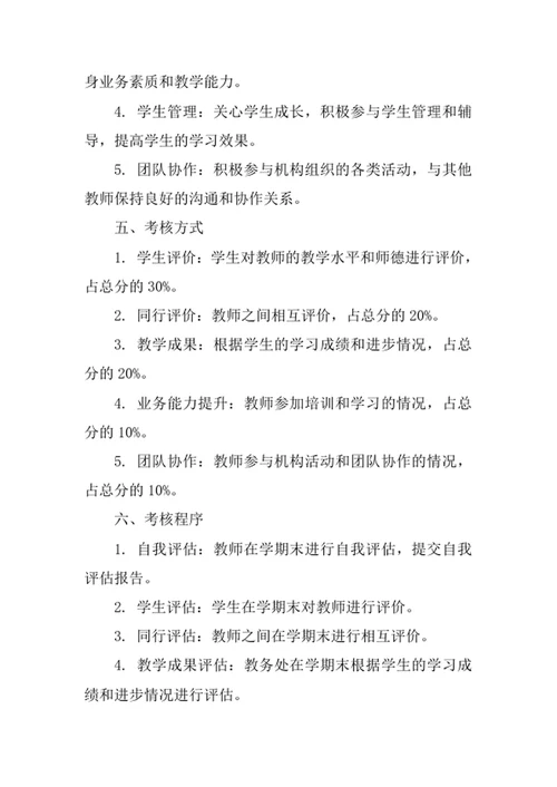 培训教育机构教师考核制度