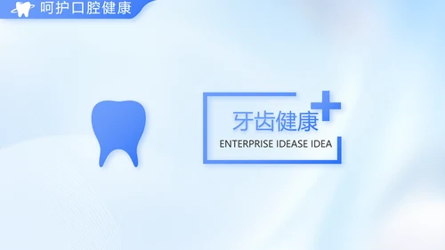 蓝色简约牙科工作总结汇报开展计划PPT