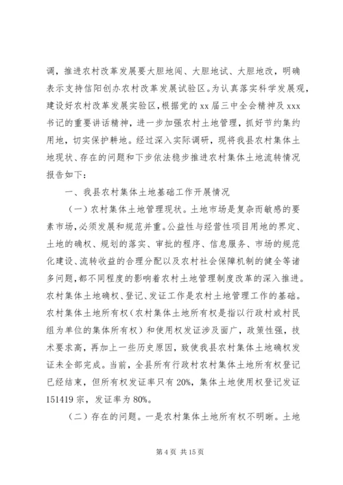 国土调研报告范文3篇.docx