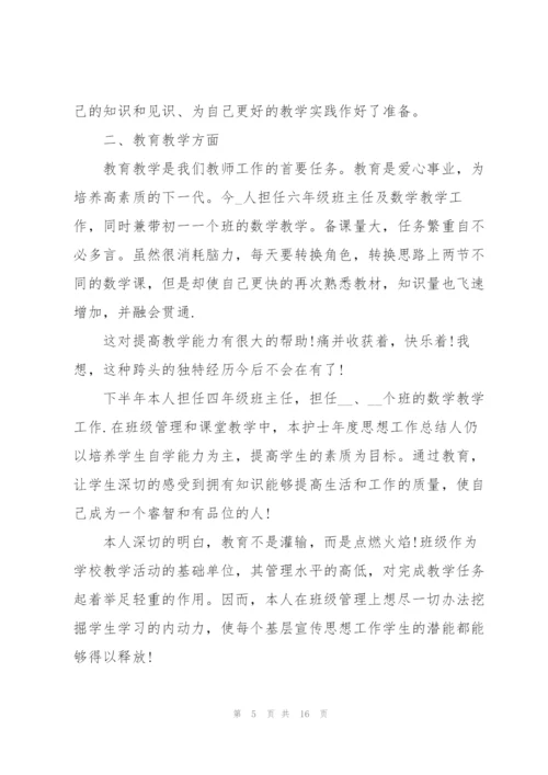 教师年度考核总结2022.docx