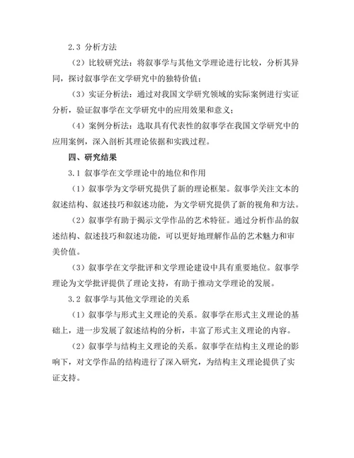 文学理论视角下的叙事学研究