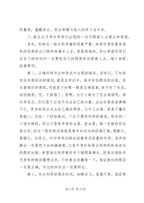 初三月考表彰会讲话稿.docx