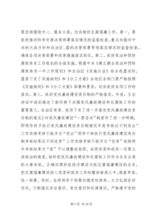 市党风廉政和反腐讲话要领.docx