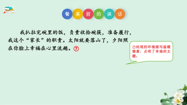 七年级语文上册第三单元《如何突出中心》课件(共60张PPT)