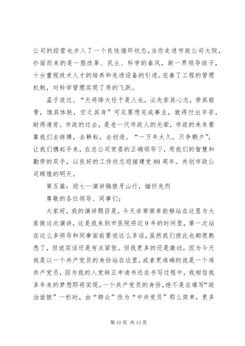 医院医护人员迎七一演讲稿_3.docx