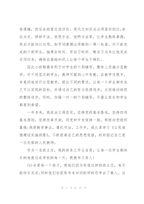 教师学期教学个人总结2022.docx