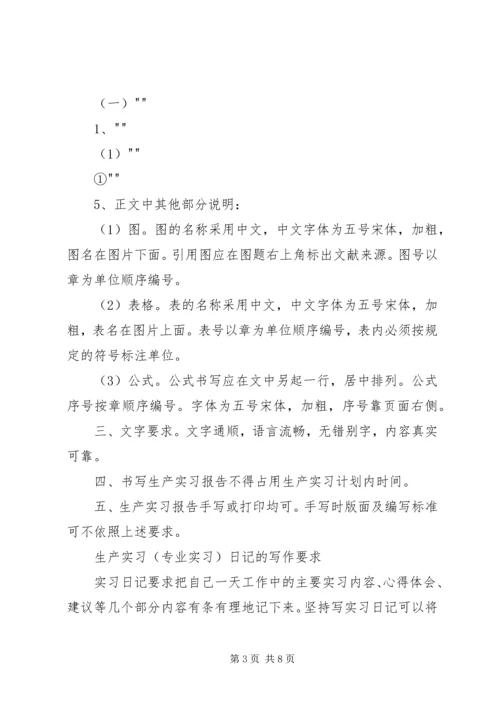 生产实习报告格式 (2).docx