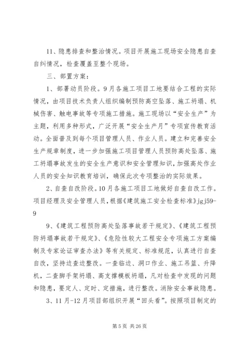 迎接十九大《安全生产大检查消防隐患排查整治实施方案及部署方案》[全文5篇].docx