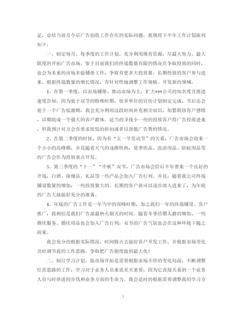 精编之下半年工作计划模板.docx
