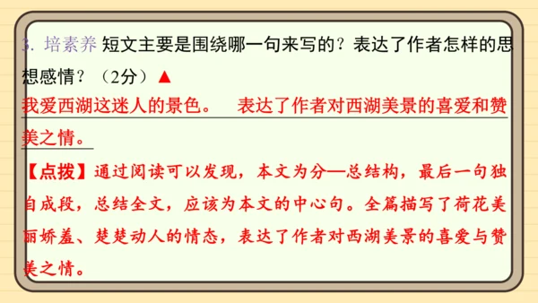 统编版语文三年级上册主题五　祖国山水 阅读与写作指导课件
