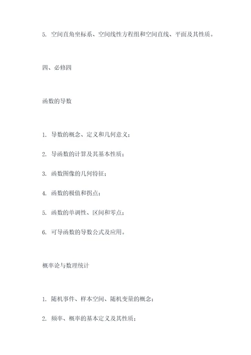 数学必修一到必修五知识点