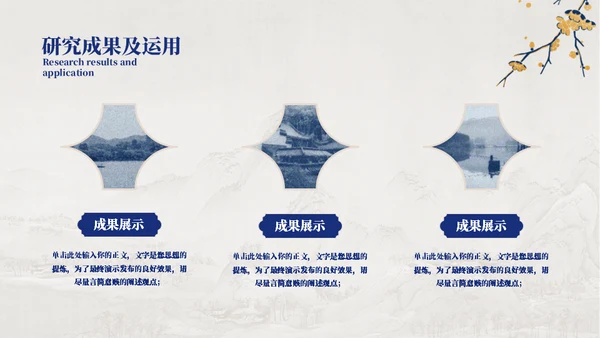 工笔花鸟画中国风毕业论文答辩通用PPT模板