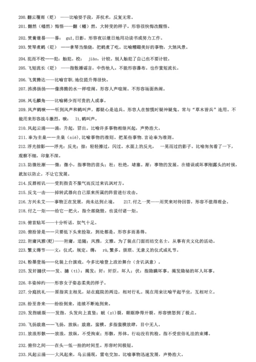 高中常用成语积累800个.docx