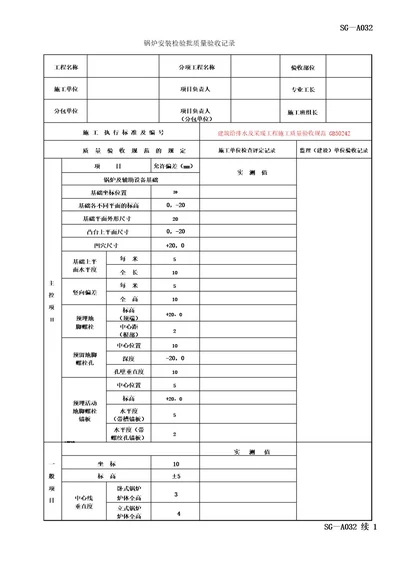 锅炉安装检验批质量验收记录