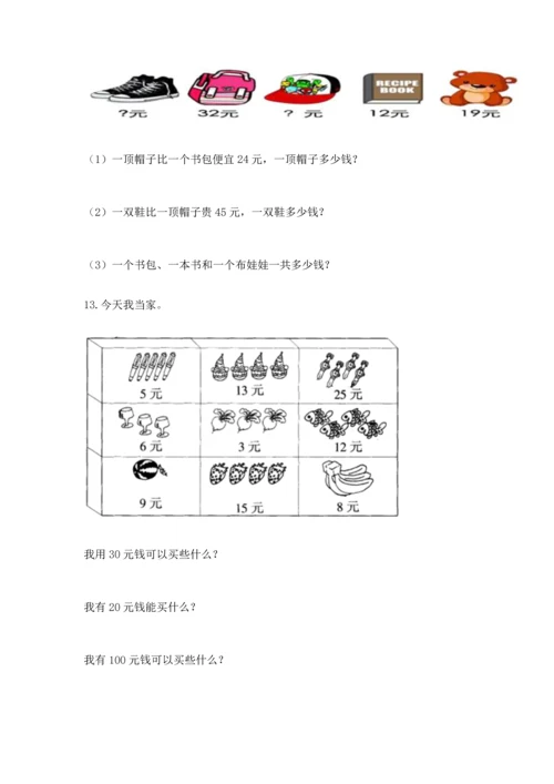 二年级上册数学应用题100道附下载答案.docx