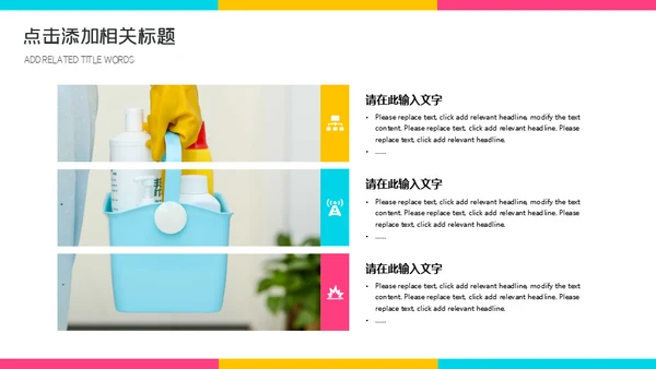 保洁家政培训课件通用PPT模板
