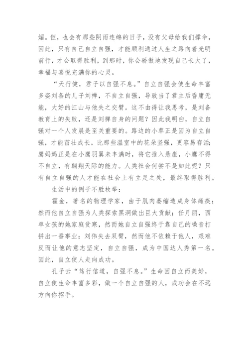 独立议论文.docx