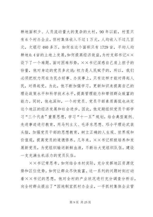 党支部书记优秀共产党员先进事迹材料.docx