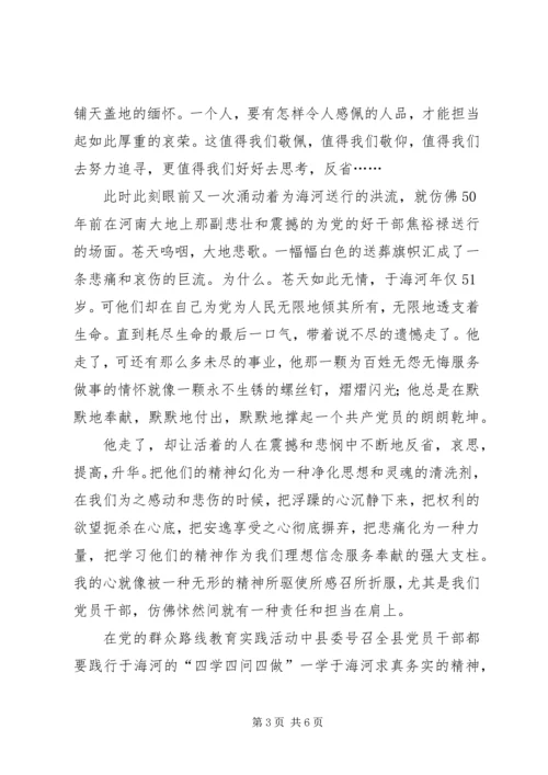 学习于海河先进事迹心得体会.docx