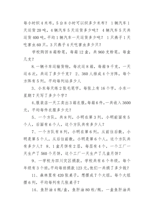 小学三年级下册连乘连除应用题(五篇).docx