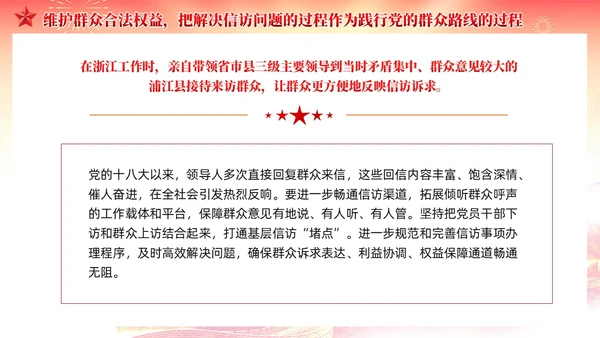 红色党建红色党建贯彻群众路线做好信访工作党课PPT