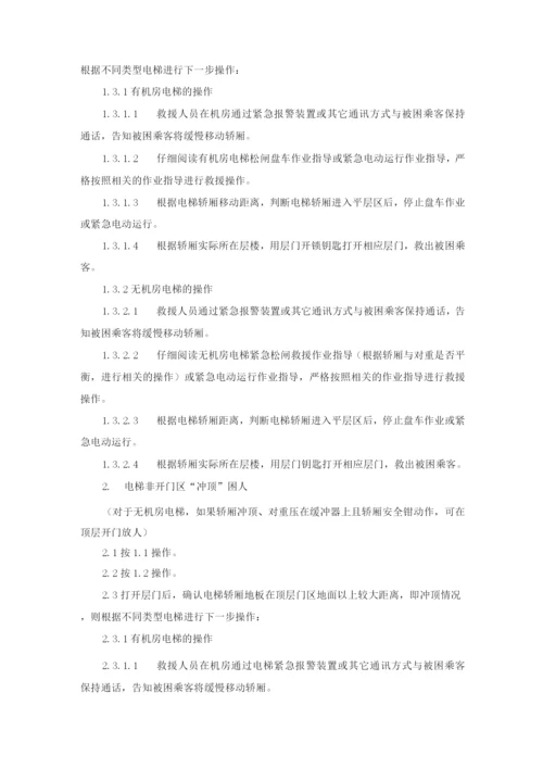 曳引式电梯非开门区困人应急救援方法.docx