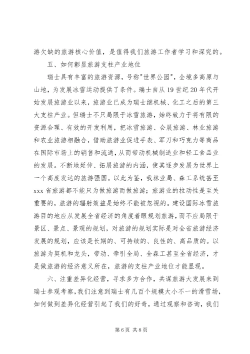 赴瑞士学习体会 (2).docx