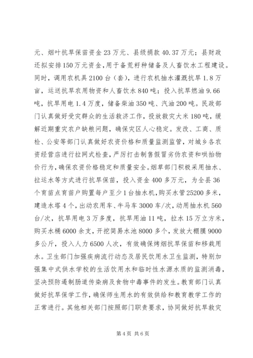 政府落实抗旱救灾工作报告.docx