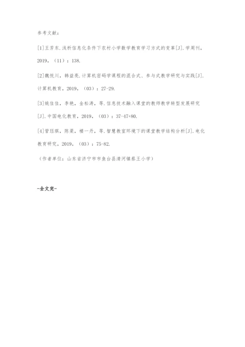 分析信息化教学在小学数学教学中的应用.docx