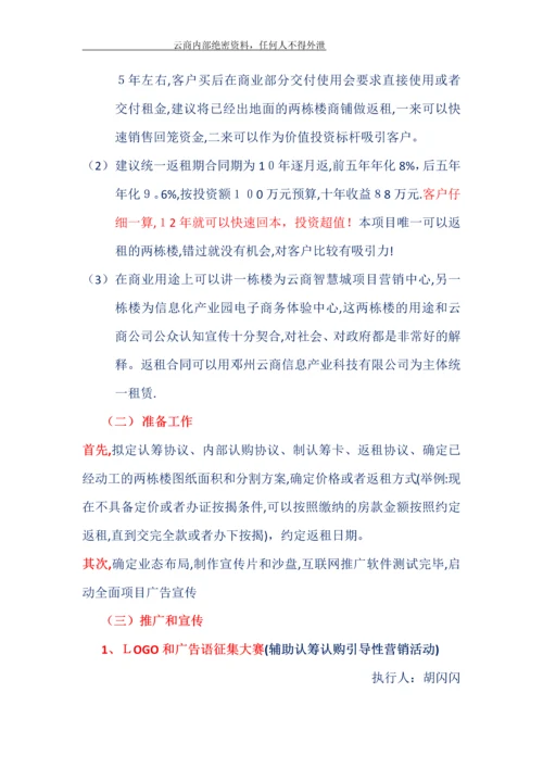 邓州某某房地产第一阶段活动方案2.docx