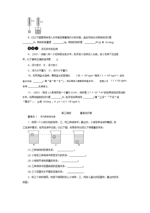 2019中考物理各章节重难点知识点分类汇总第十一章浮力