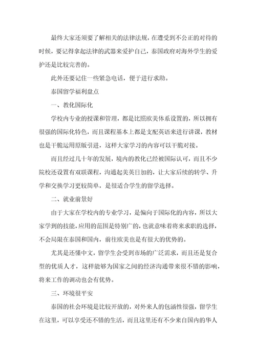 2022年社会学大学留学申请书