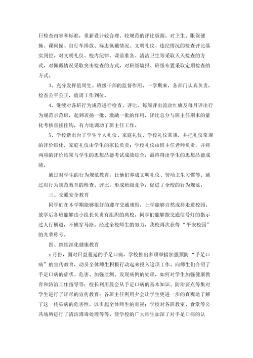 小学教师德育个人工作总结五篇.docx