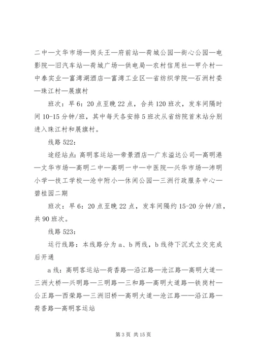 公交线路的增设申请 (2).docx