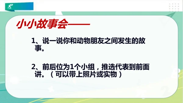 一年级道德与法治下册：第七课 可爱的动物 课件（共26张PPT）