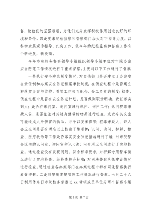 检察人员党风廉正建设个人自查报告.docx