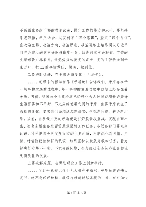 县委书记在全县十九大精神专题研讨会上的讲话.docx