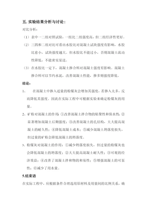 泵送混凝土论文12.docx