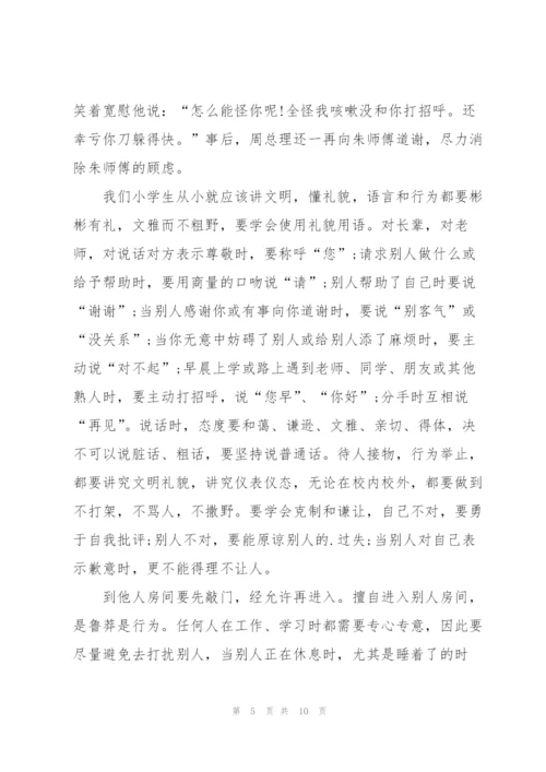 文明做人学生的主题讲话稿5篇.docx