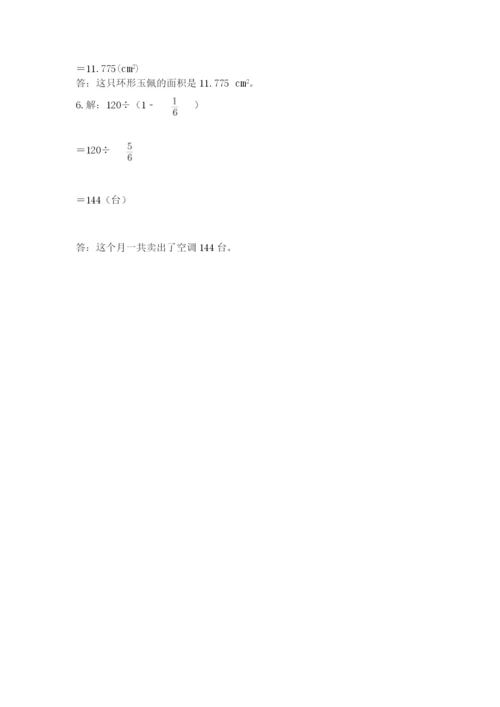 小学数学六年级上册期末模拟卷及完整答案【考点梳理】.docx