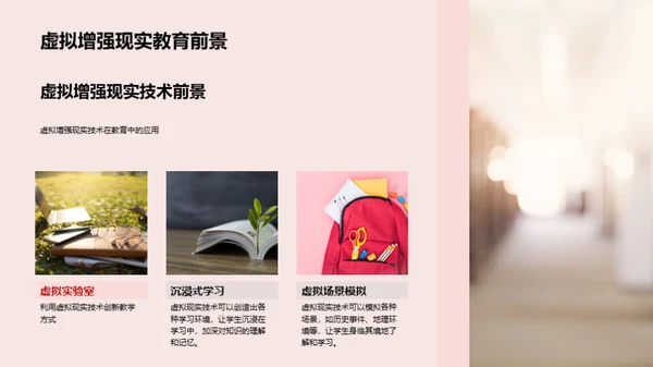 教育科技新纪元