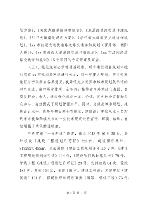 市规划局工作总结报告_1.docx