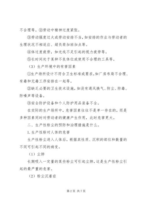 会议记录职业健康 (2).docx