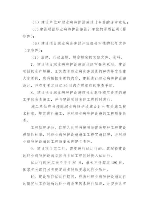 建设项目职业卫生三同时管理制度.docx