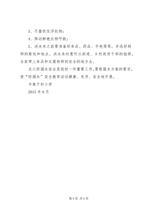 防溺水教育月实施方案 (3).docx